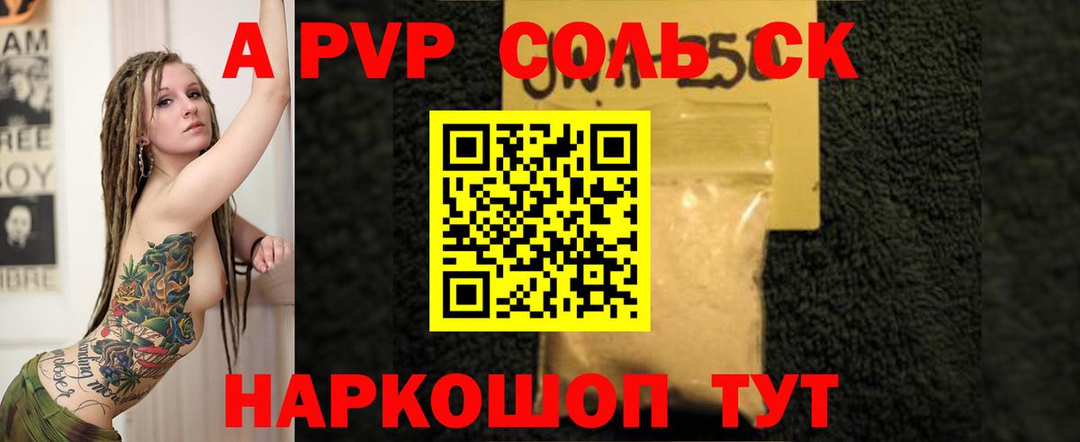 Alpha-PVP Соль Рубцовск