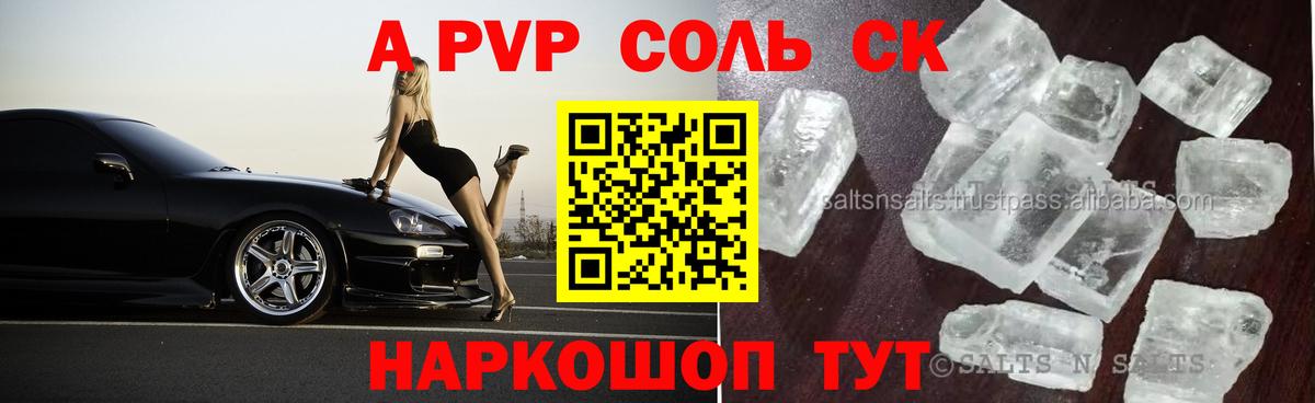 Рубцовск  Alfa_PVP крисы CK  Вход с VPN  Alpha-PVP СК  APVP мука 