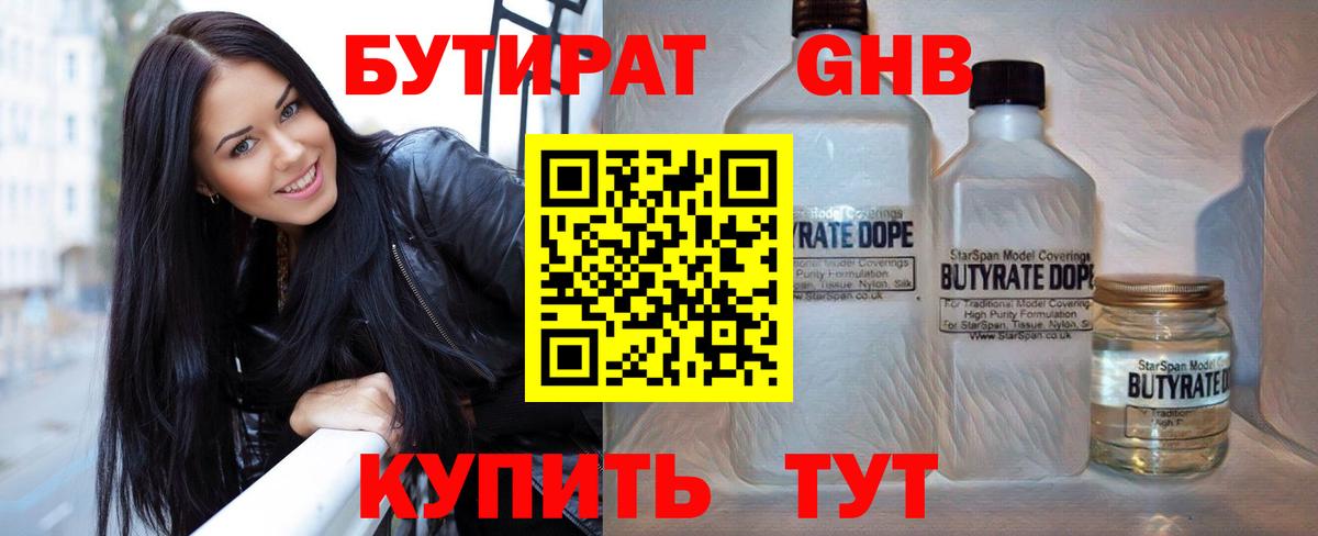 Бутират BDO 33%  Вход с VPN  Рубцовск 