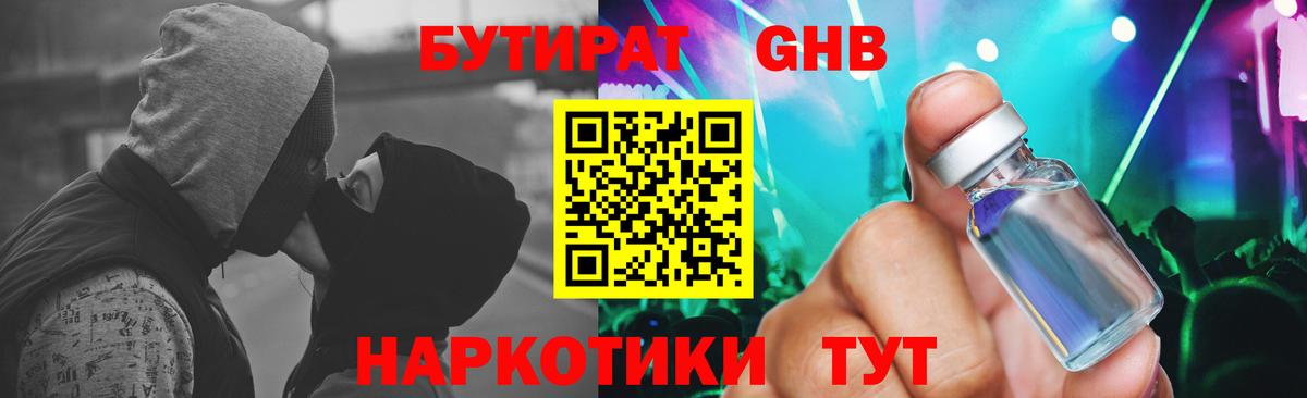 БУТИРАТ буратино Рубцовск
