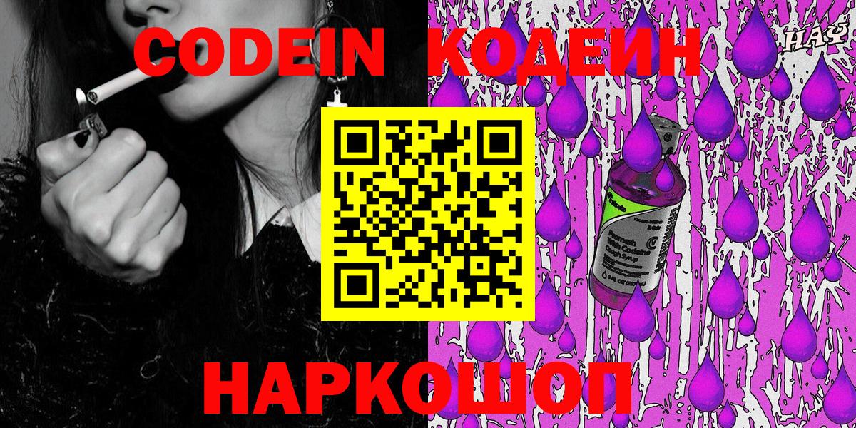 Codein Purple Drank Рубцовск