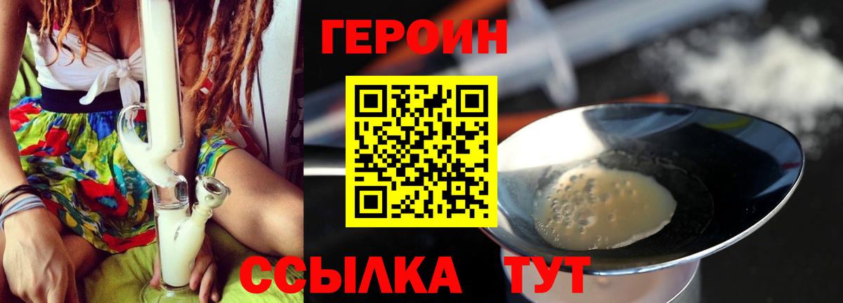Героин  Героин VHQ  Вход с VPN  Рубцовск 