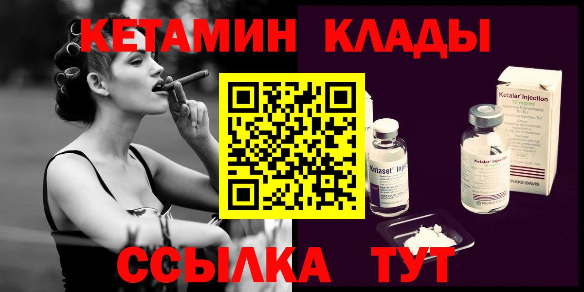 Рубцовск  КЕТАМИН VHQ  Кетамин ketamine  Вход с VPN 