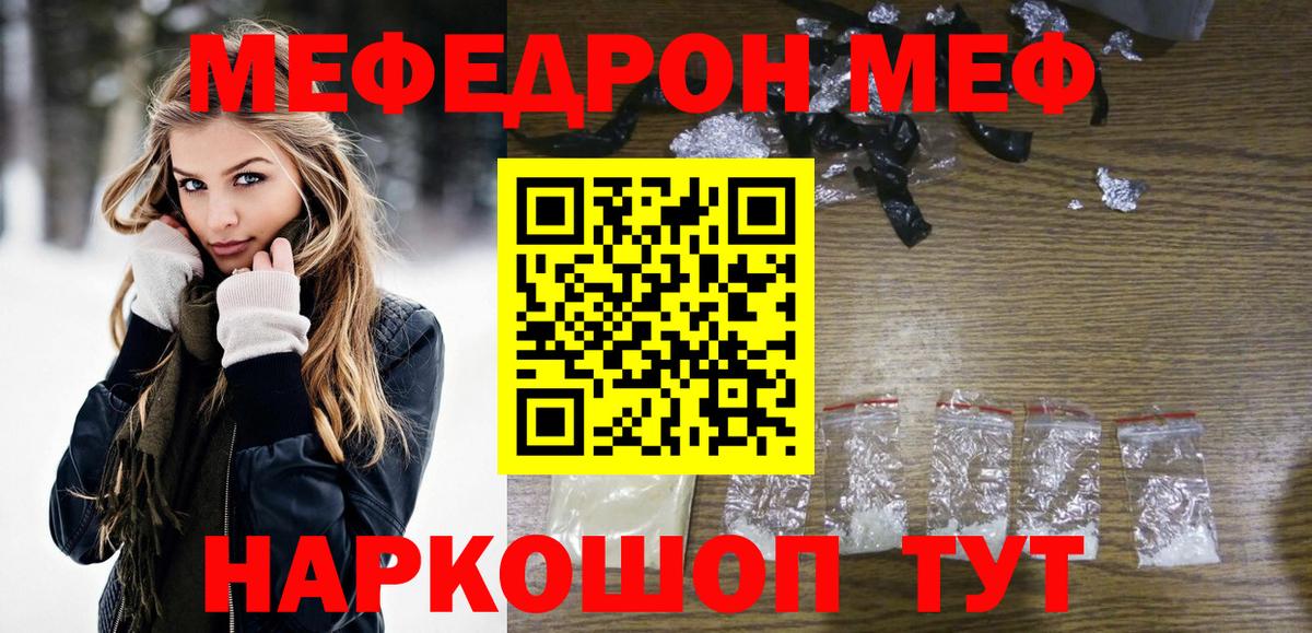 Рубцовск  МЯУ-МЯУ VHQ  Меф  МЕФ  Вход с VPN  МЯУ-МЯУ мука 