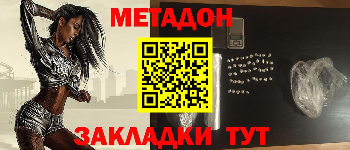 Рубцовск  Метадон VHQ  Вход с VPN 