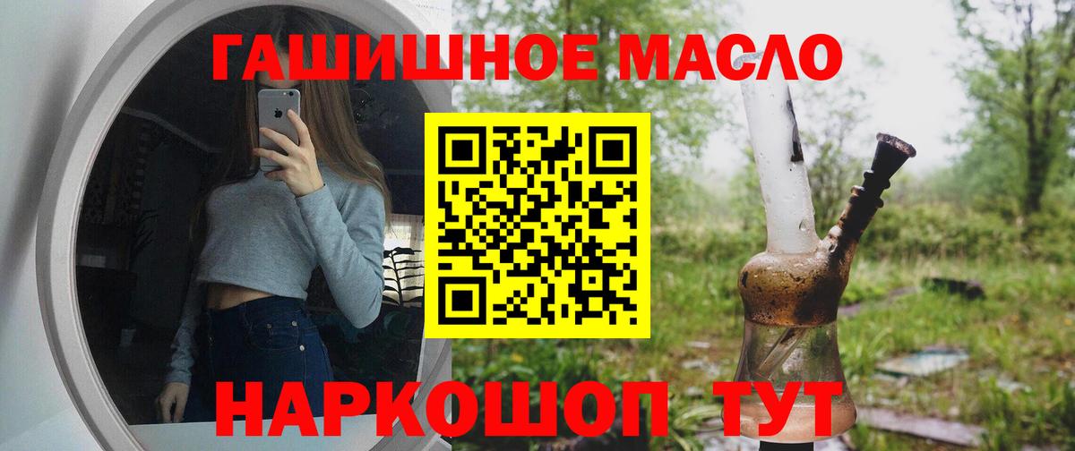 ТГК гашишное масло Рубцовск