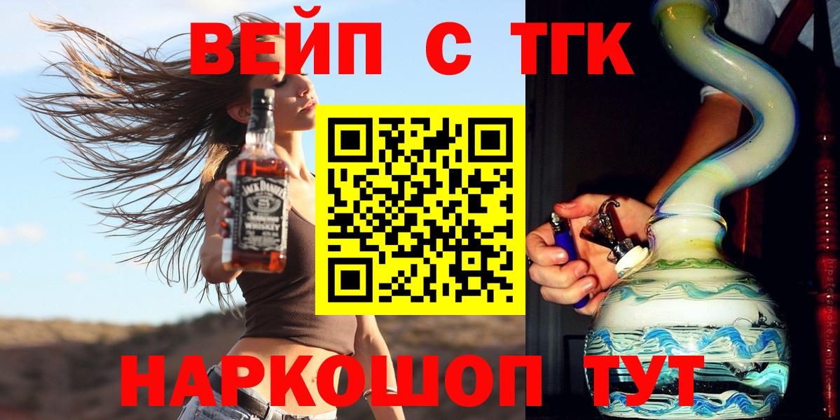 Рубцовск  Дистиллят ТГК THC oil  ТГК жижа  Вход с VPN 